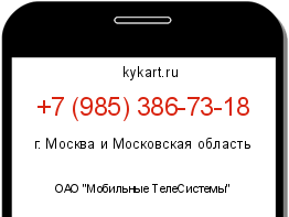 Информация о номере телефона +7 (985) 386-73-18: регион, оператор
