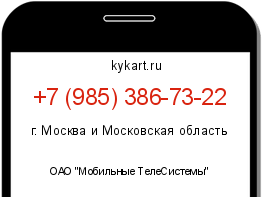 Информация о номере телефона +7 (985) 386-73-22: регион, оператор
