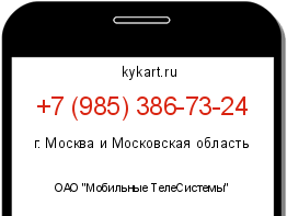 Информация о номере телефона +7 (985) 386-73-24: регион, оператор