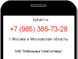 Информация о номере телефона +7 (985) 386-73-28: регион, оператор