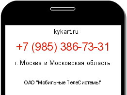 Информация о номере телефона +7 (985) 386-73-31: регион, оператор