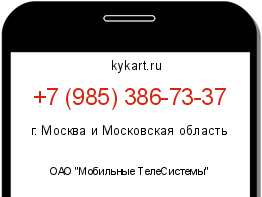 Информация о номере телефона +7 (985) 386-73-37: регион, оператор