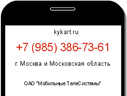 Информация о номере телефона +7 (985) 386-73-61: регион, оператор