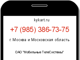 Информация о номере телефона +7 (985) 386-73-75: регион, оператор