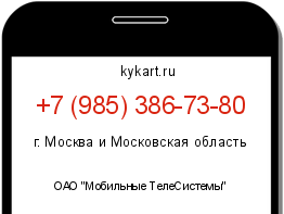 Информация о номере телефона +7 (985) 386-73-80: регион, оператор