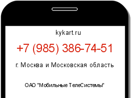 Информация о номере телефона +7 (985) 386-74-51: регион, оператор