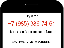 Информация о номере телефона +7 (985) 386-74-61: регион, оператор