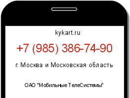 Информация о номере телефона +7 (985) 386-74-90: регион, оператор