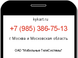 Информация о номере телефона +7 (985) 386-75-13: регион, оператор