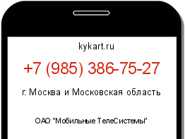 Информация о номере телефона +7 (985) 386-75-27: регион, оператор