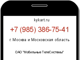 Информация о номере телефона +7 (985) 386-75-41: регион, оператор