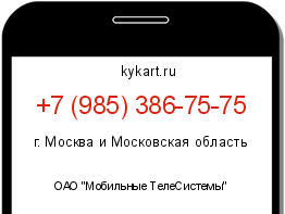Информация о номере телефона +7 (985) 386-75-75: регион, оператор