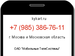 Информация о номере телефона +7 (985) 386-76-11: регион, оператор