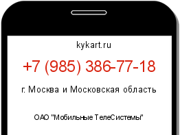 Информация о номере телефона +7 (985) 386-77-18: регион, оператор