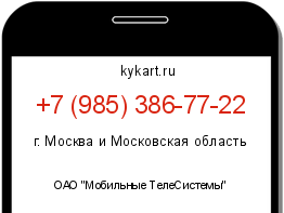 Информация о номере телефона +7 (985) 386-77-22: регион, оператор