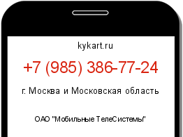 Информация о номере телефона +7 (985) 386-77-24: регион, оператор