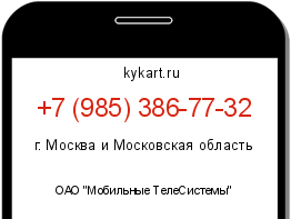Информация о номере телефона +7 (985) 386-77-32: регион, оператор