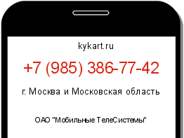 Информация о номере телефона +7 (985) 386-77-42: регион, оператор