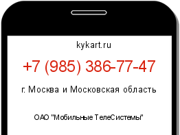 Информация о номере телефона +7 (985) 386-77-47: регион, оператор