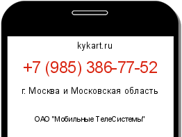 Информация о номере телефона +7 (985) 386-77-52: регион, оператор