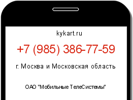 Информация о номере телефона +7 (985) 386-77-59: регион, оператор