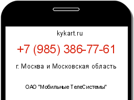 Информация о номере телефона +7 (985) 386-77-61: регион, оператор