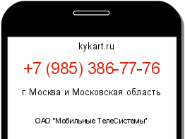 Информация о номере телефона +7 (985) 386-77-76: регион, оператор