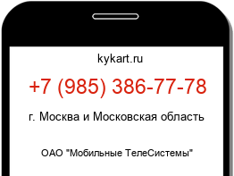 Информация о номере телефона +7 (985) 386-77-78: регион, оператор