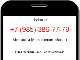 Информация о номере телефона +7 (985) 386-77-79: регион, оператор