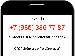 Информация о номере телефона +7 (985) 386-77-87: регион, оператор