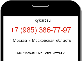 Информация о номере телефона +7 (985) 386-77-97: регион, оператор