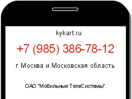 Информация о номере телефона +7 (985) 386-78-12: регион, оператор
