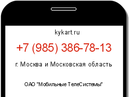 Информация о номере телефона +7 (985) 386-78-13: регион, оператор
