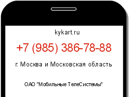 Информация о номере телефона +7 (985) 386-78-88: регион, оператор