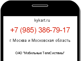 Информация о номере телефона +7 (985) 386-79-17: регион, оператор