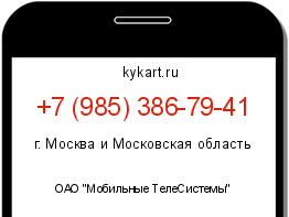 Информация о номере телефона +7 (985) 386-79-41: регион, оператор