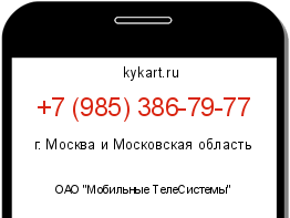 Информация о номере телефона +7 (985) 386-79-77: регион, оператор