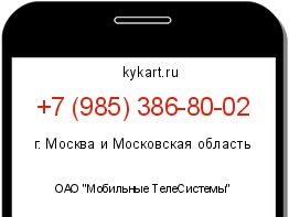 Информация о номере телефона +7 (985) 386-80-02: регион, оператор