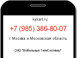 Информация о номере телефона +7 (985) 386-80-07: регион, оператор