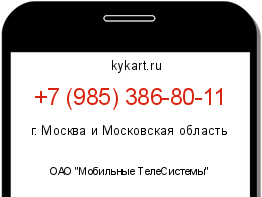Информация о номере телефона +7 (985) 386-80-11: регион, оператор