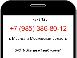 Информация о номере телефона +7 (985) 386-80-12: регион, оператор
