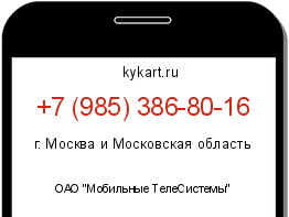 Информация о номере телефона +7 (985) 386-80-16: регион, оператор