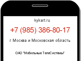 Информация о номере телефона +7 (985) 386-80-17: регион, оператор