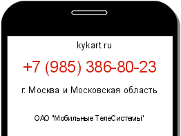 Информация о номере телефона +7 (985) 386-80-23: регион, оператор