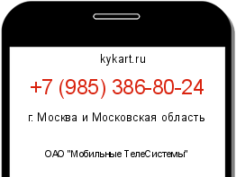 Информация о номере телефона +7 (985) 386-80-24: регион, оператор
