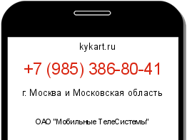 Информация о номере телефона +7 (985) 386-80-41: регион, оператор