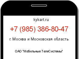Информация о номере телефона +7 (985) 386-80-47: регион, оператор