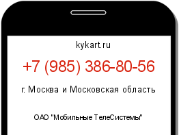 Информация о номере телефона +7 (985) 386-80-56: регион, оператор