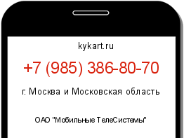 Информация о номере телефона +7 (985) 386-80-70: регион, оператор