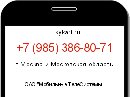 Информация о номере телефона +7 (985) 386-80-71: регион, оператор